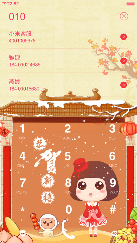麦拉风-萌麦来拜年 screenshot