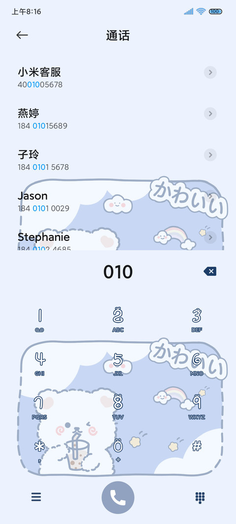 乖巧软萌 screenshot