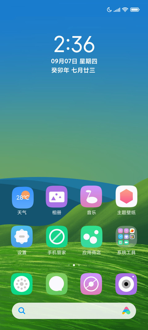 绿意Pro screenshot