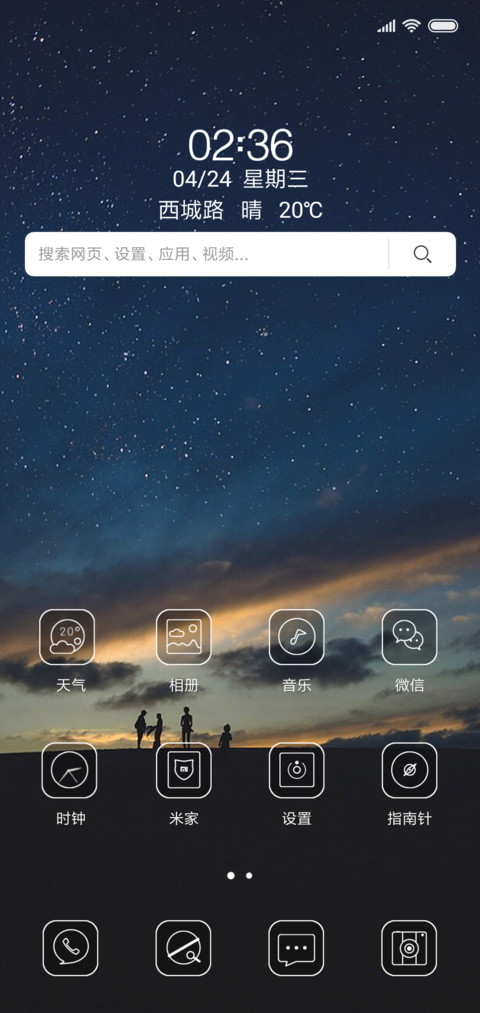 星夜传说 screenshot