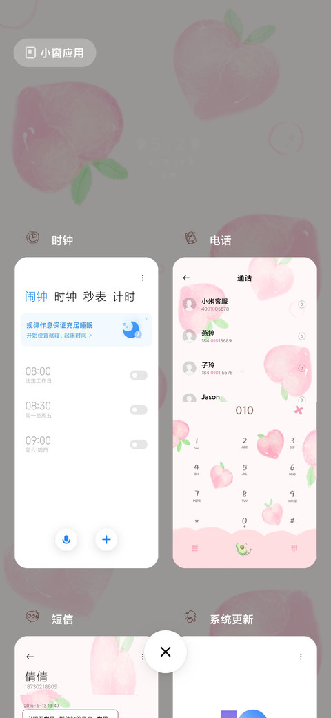清新水果 多换图 screenshot