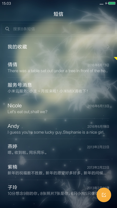 梦蝶2 screenshot