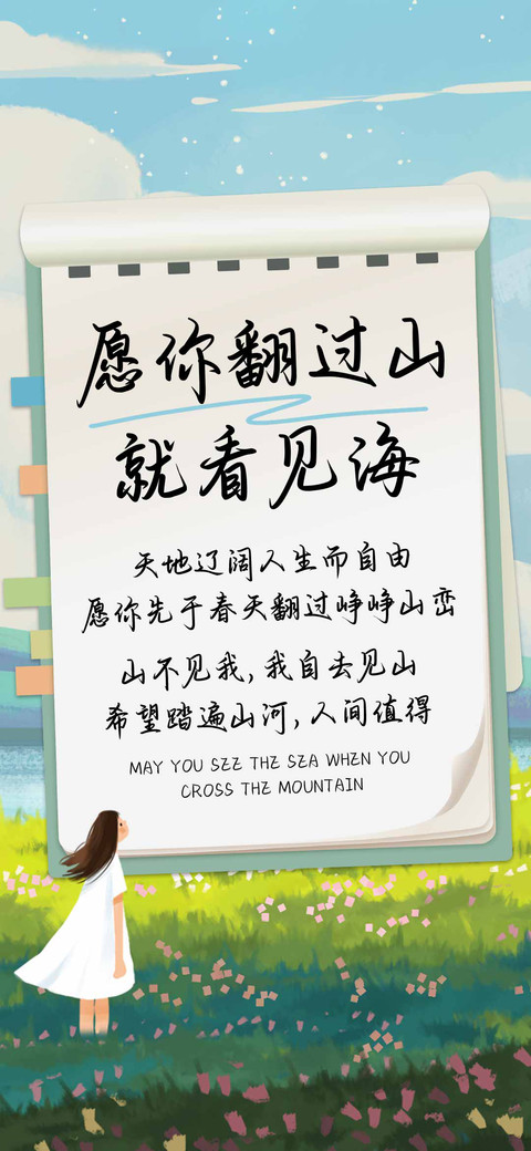 愿你翻过山就看见海 screenshot