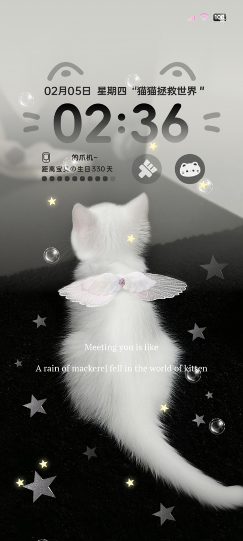星耀元气小奶猫 screenshot