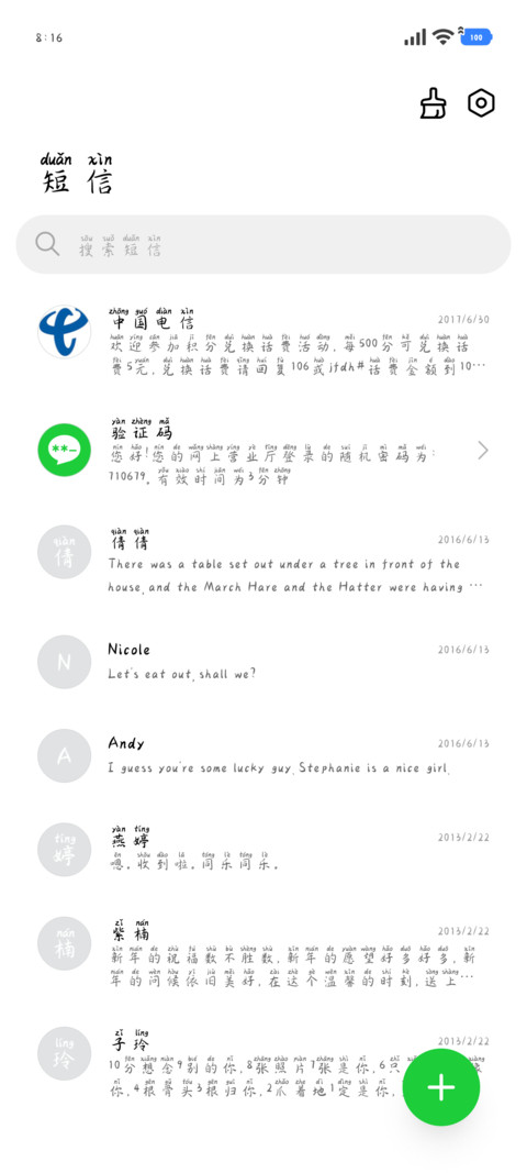 花香邮差拼音体 screenshot