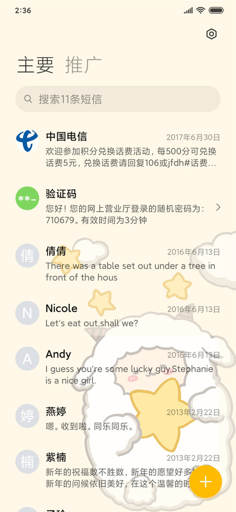放羊的星星 多壁纸 screenshot