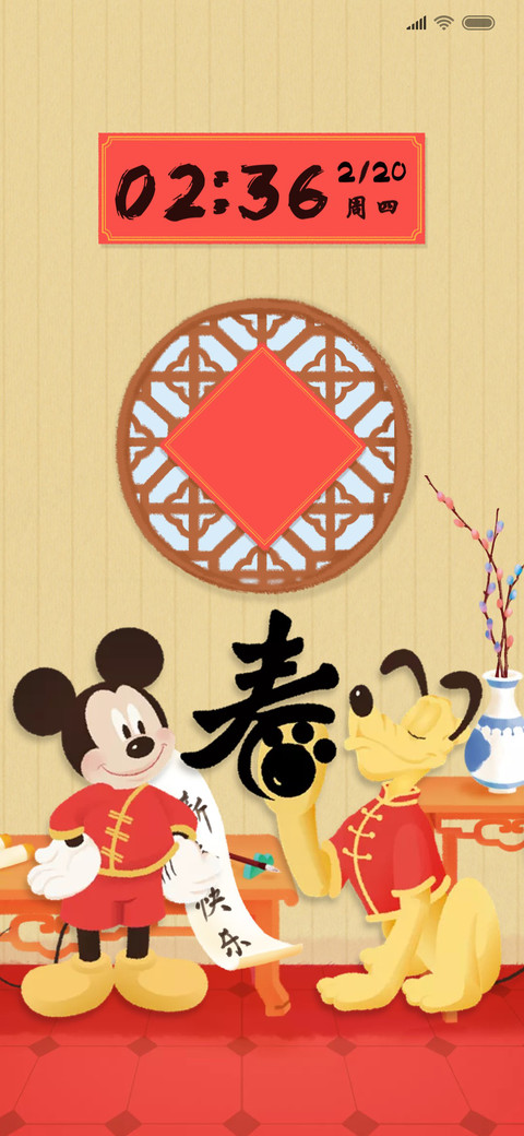 米奇-旺旺贺新春 screenshot
