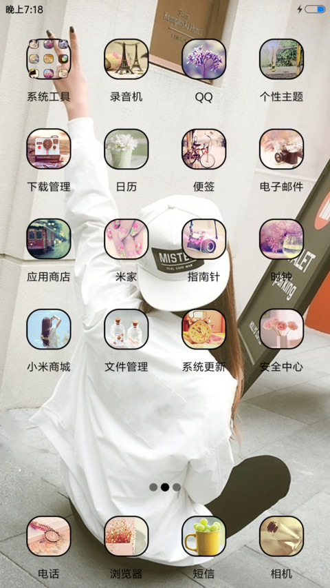 突然好想你 screenshot