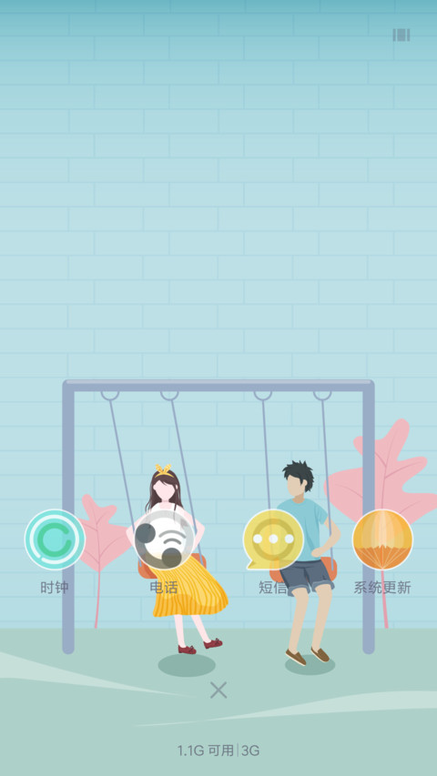 恰逢花开男生版 screenshot