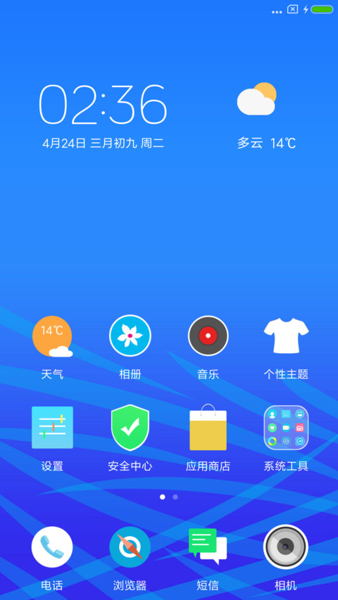 简约魅蓝 screenshot