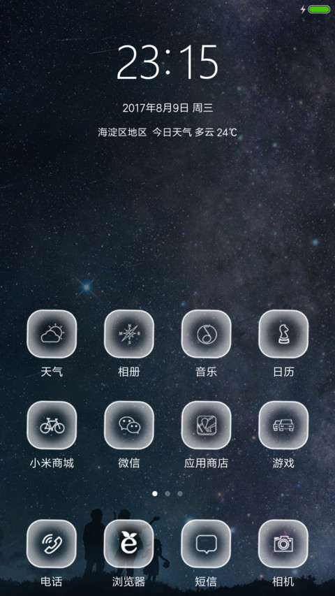 星空之下 screenshot