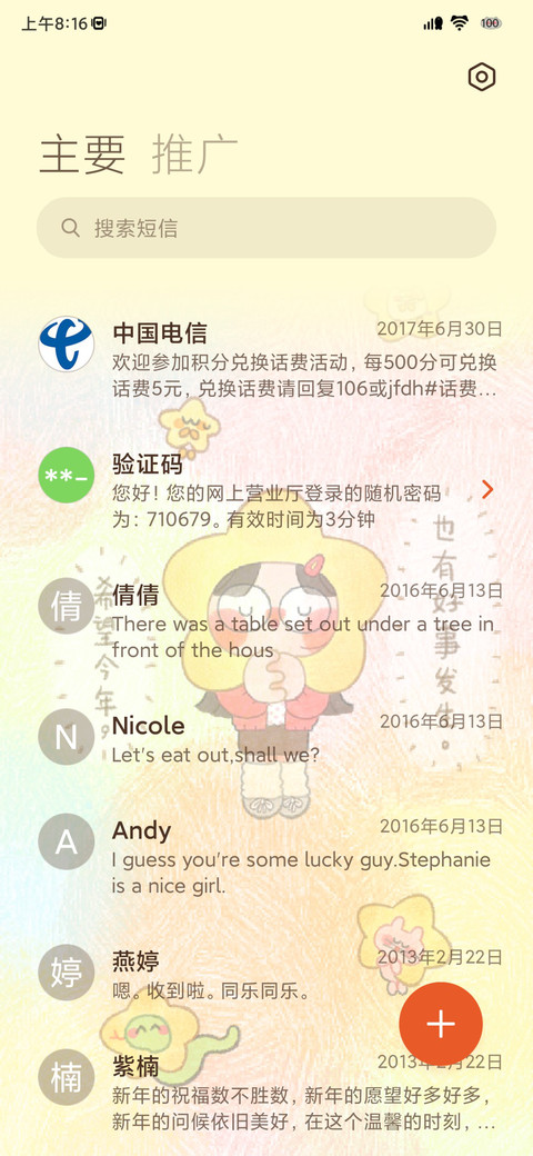 许愿好事发生 screenshot