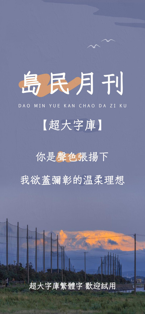 Aa岛民月刊超大字库 screenshot