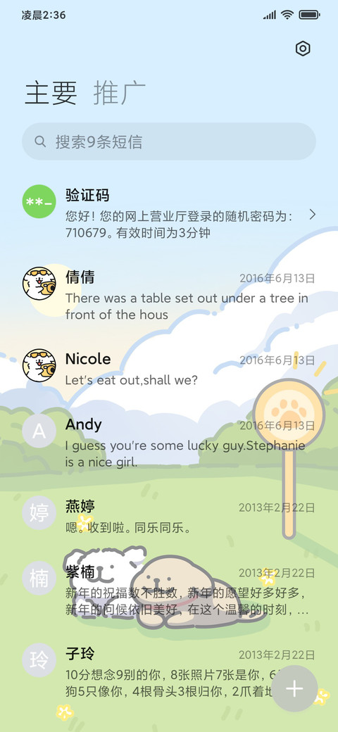 线条小狗 天气换景 screenshot