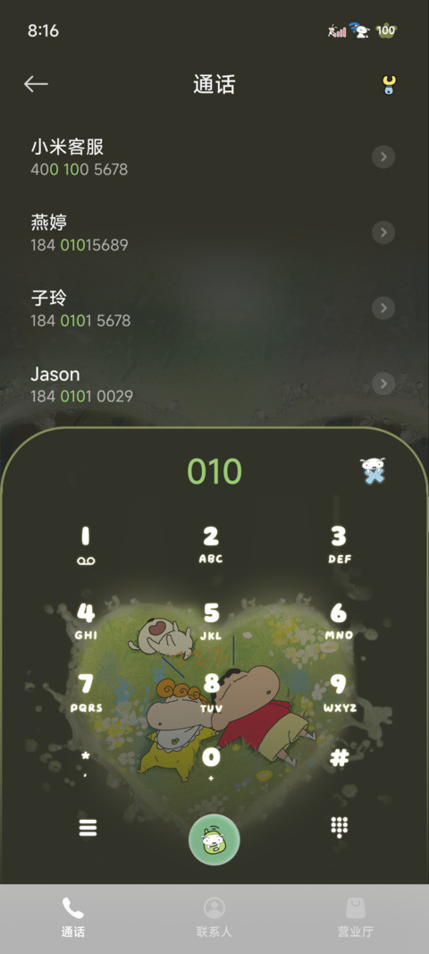 蜡笔小新 爱心水雾 screenshot