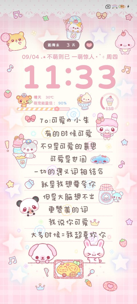 古早便签 可爱萌宠 screenshot