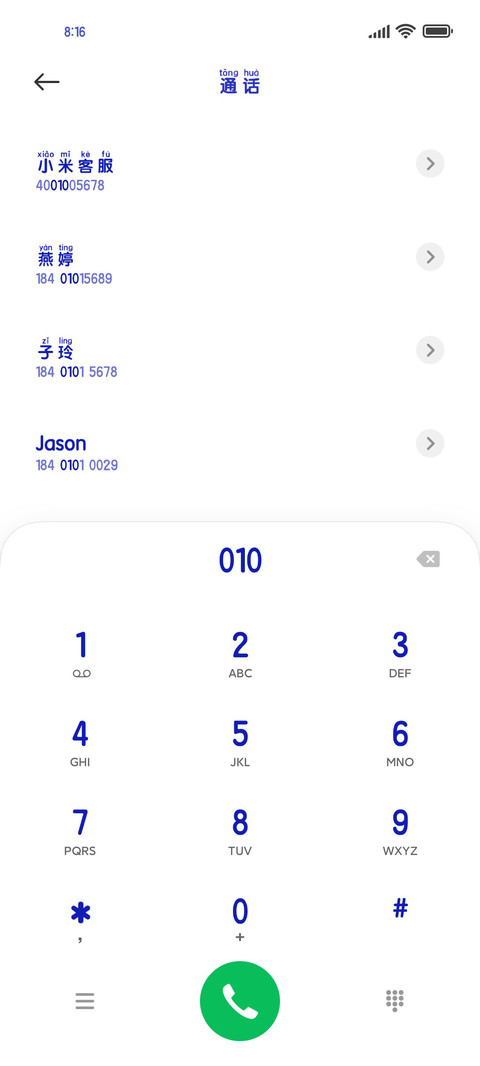 克莱因蓝拼音体 screenshot