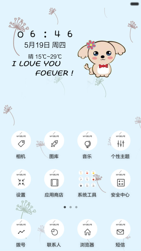 萌萌小清新(好评返现前10名) screenshot