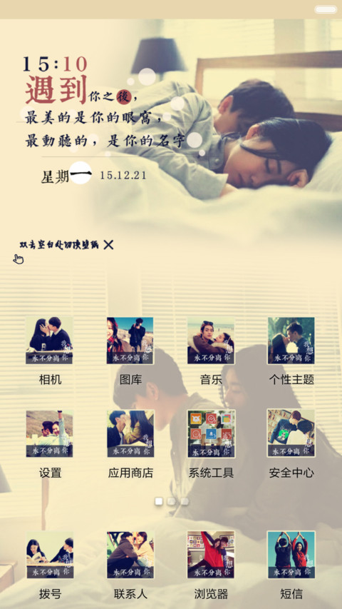 【好评返现】我想待在你身边（多锁屏.多桌面） screenshot