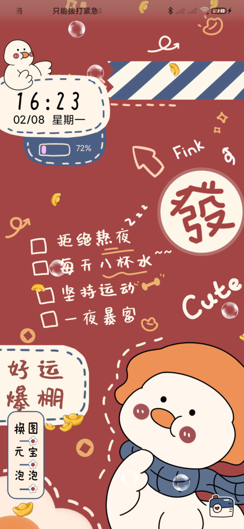 新年 一起暴富鸭 screenshot
