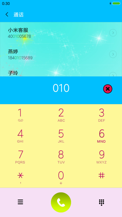 爱看流星雨 screenshot