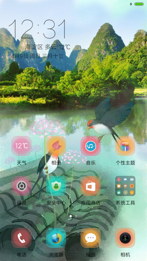 山水 screenshot