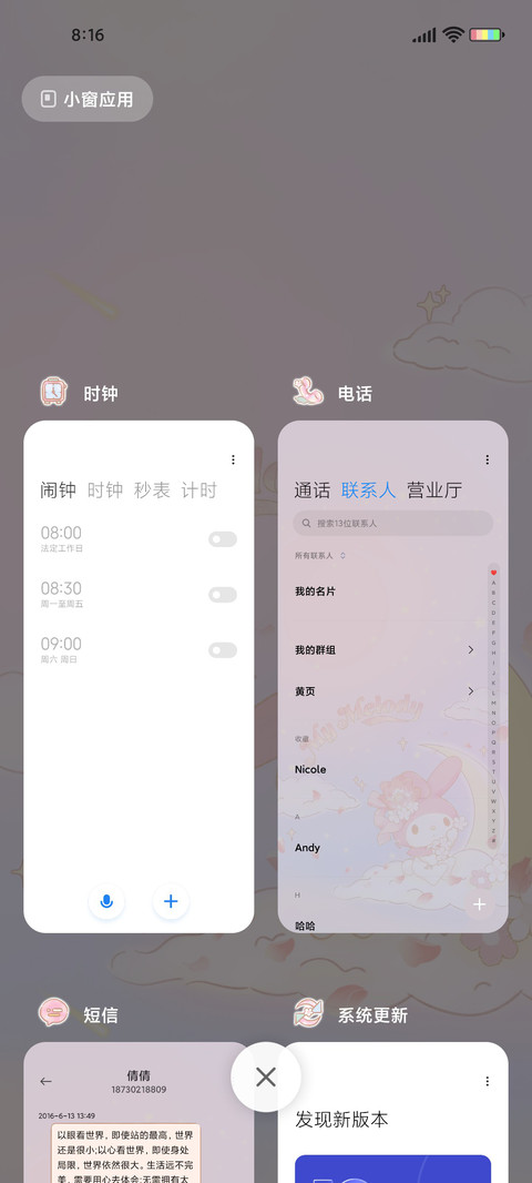 美乐蒂 云端花园 screenshot
