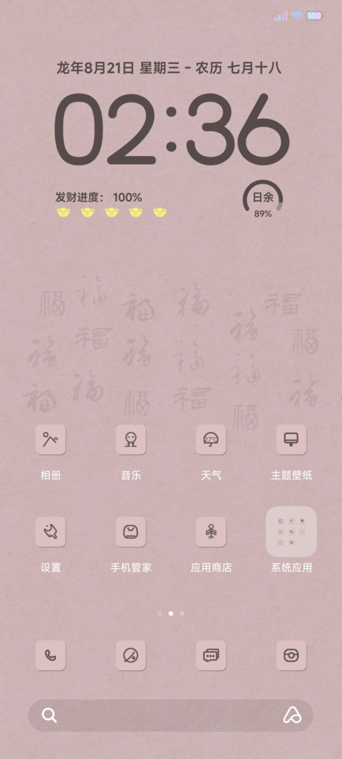一夜暴富 screenshot