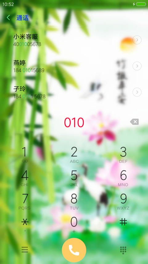 平安富贵竹 screenshot