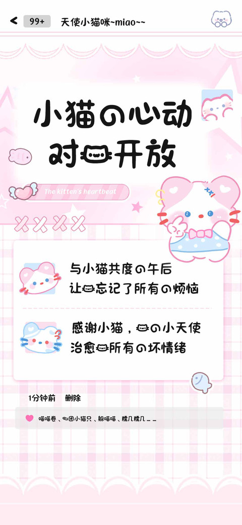 小猫的心动对我开放 screenshot
