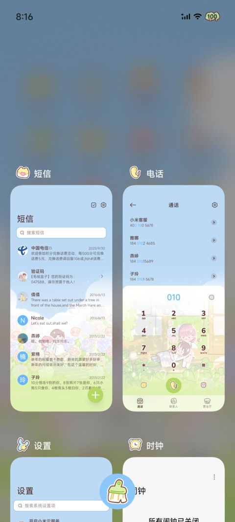 时间感知 夏风来信 screenshot