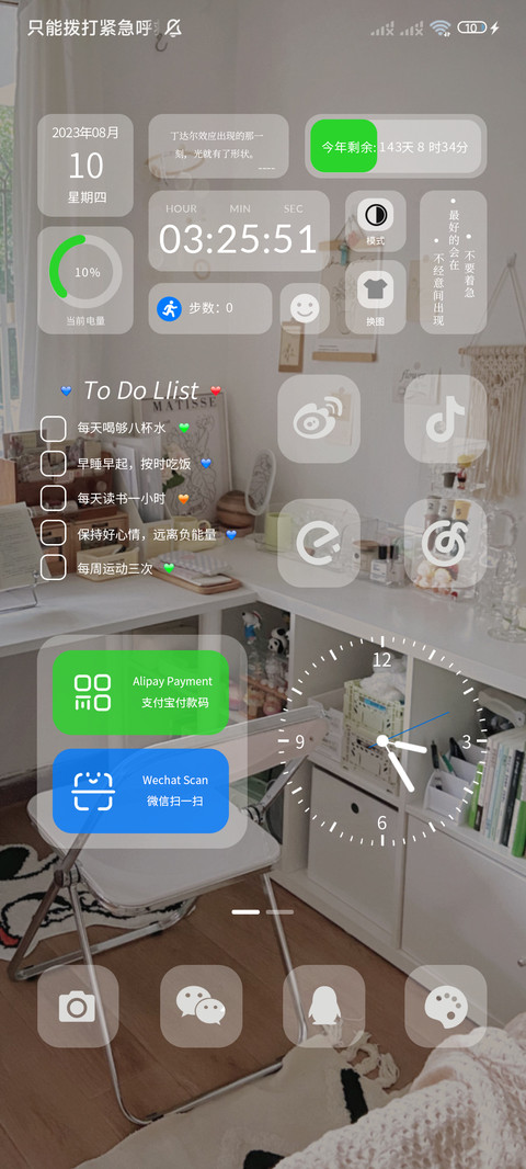 简约慢生活 组件 screenshot