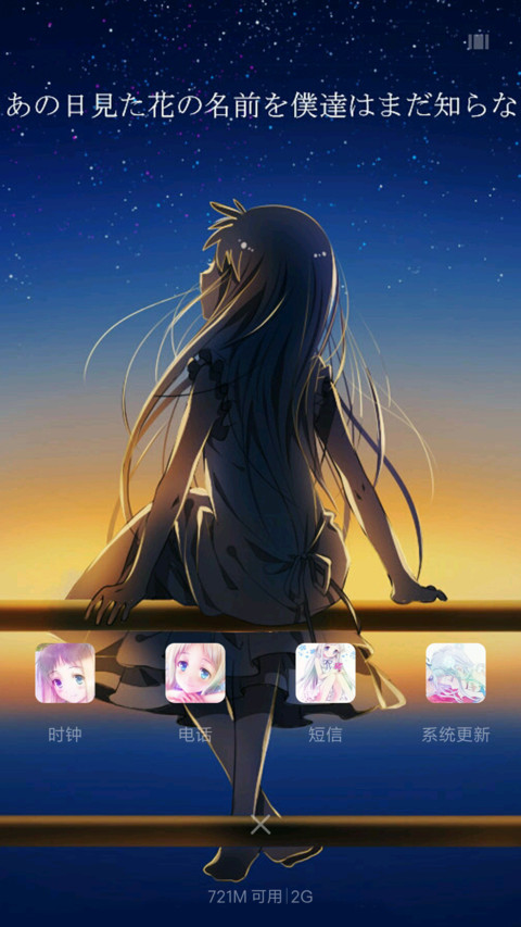 未闻花名 screenshot