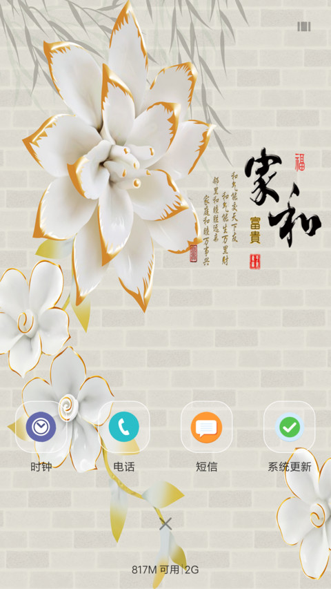 家和祥瑞 screenshot