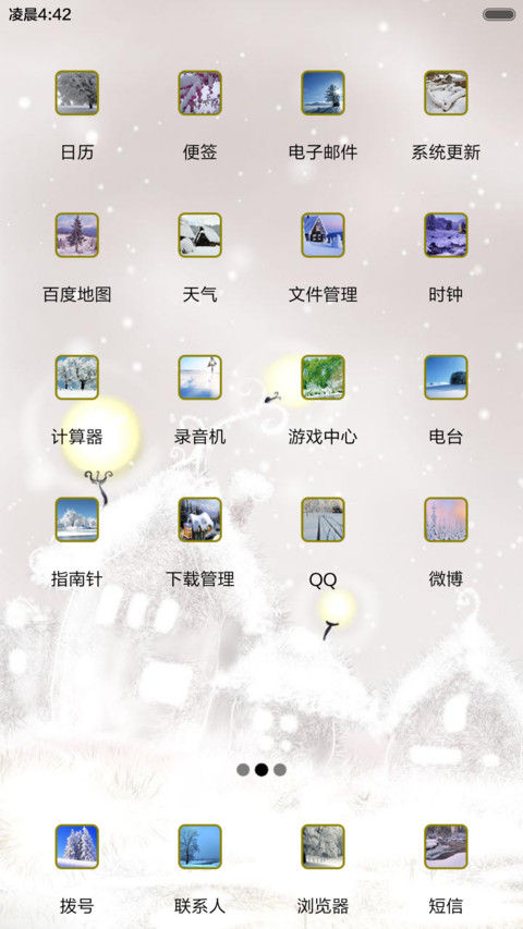 落落冬雪 screenshot