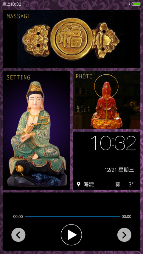 观音赐福 screenshot