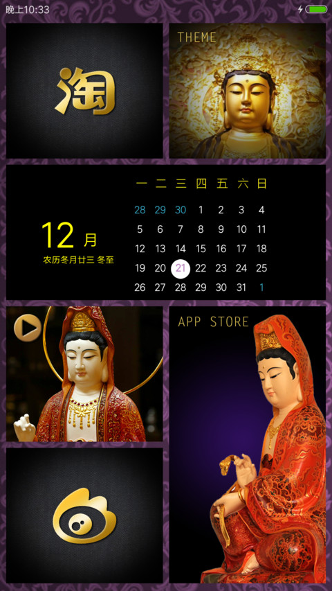 观音赐福 screenshot