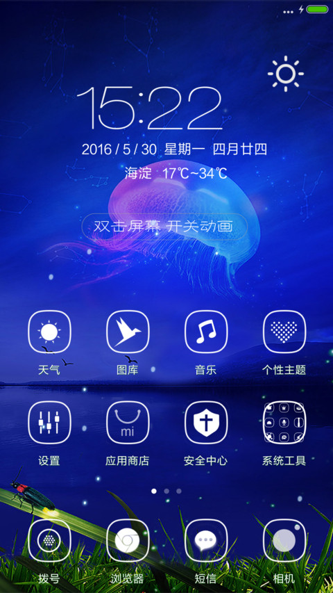 仲夏夜之梦【动画，透明】 screenshot