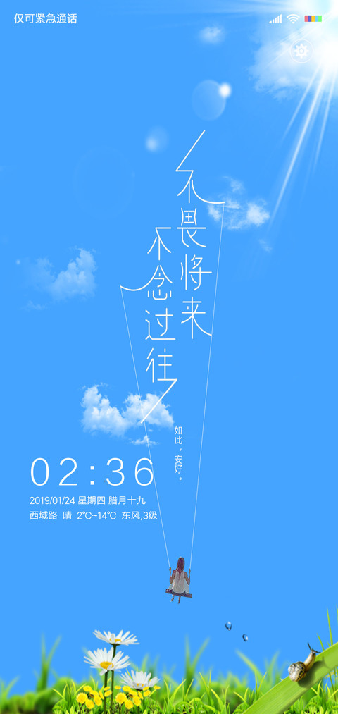 不畏将来 不念过往 screenshot