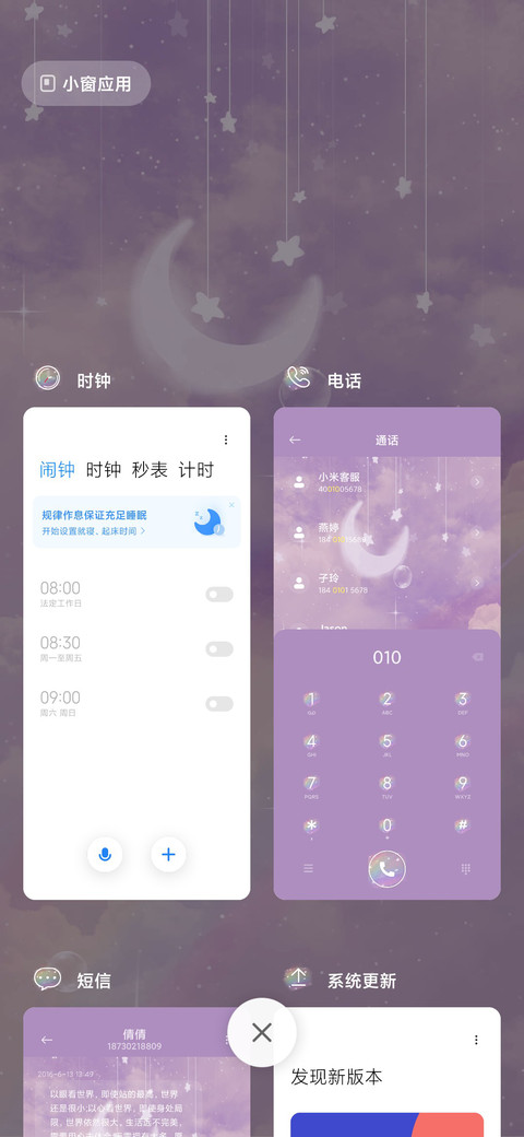 星河与你 screenshot