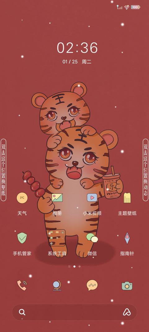 虎年大吉 screenshot