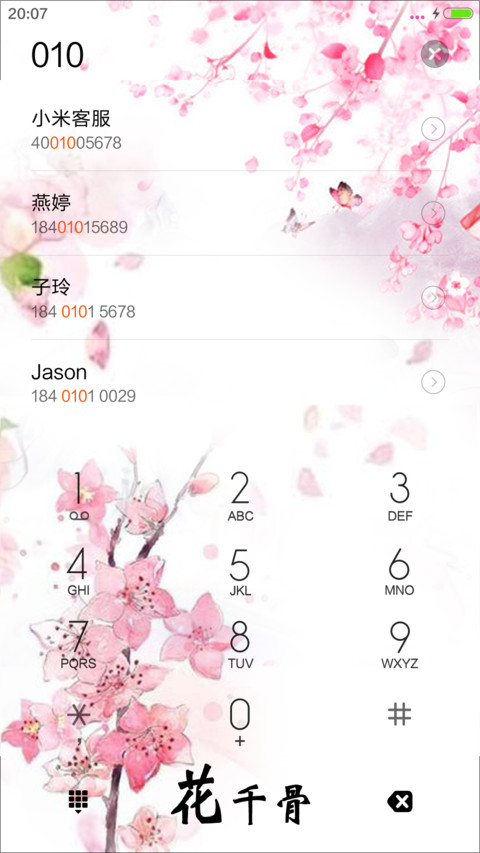 花千骨【动态锁屏桌面+全图标】 screenshot