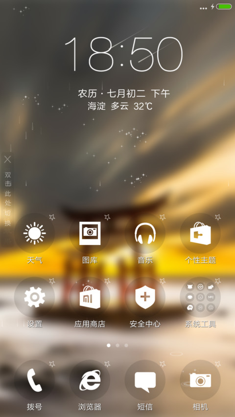 雁门关 screenshot