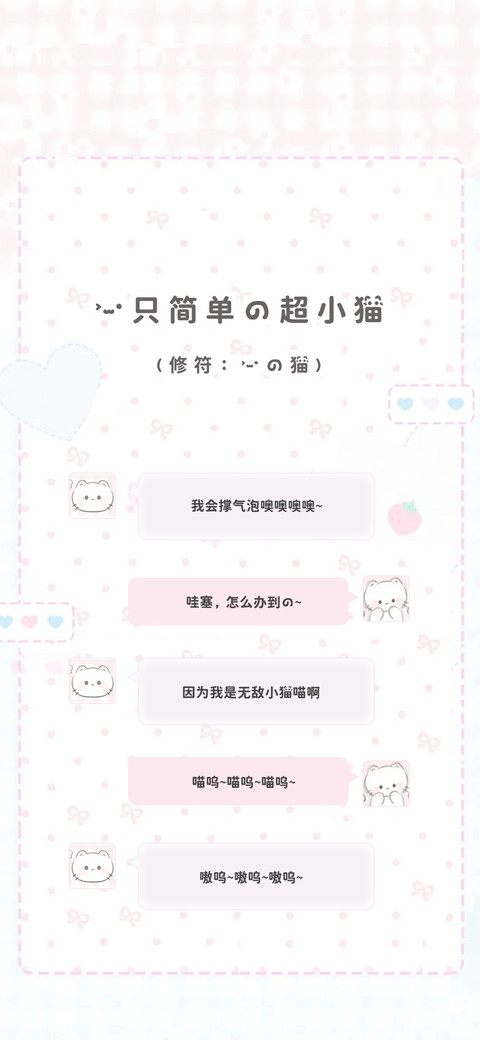 一只简单的超小猫 screenshot