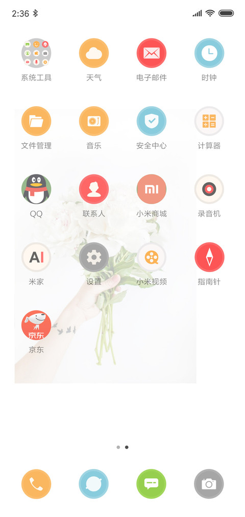 好想对你表白 screenshot