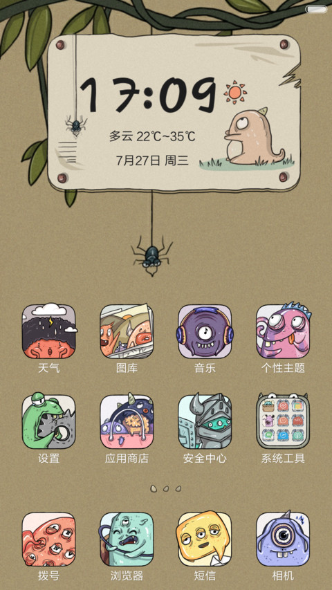 小怪兽 screenshot