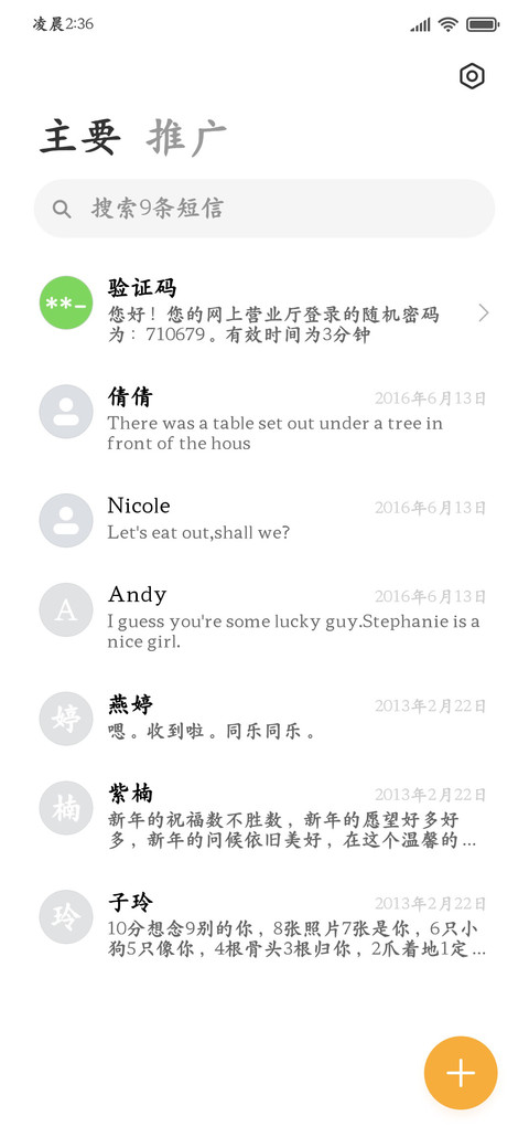 高级清晰阅读楷书 screenshot
