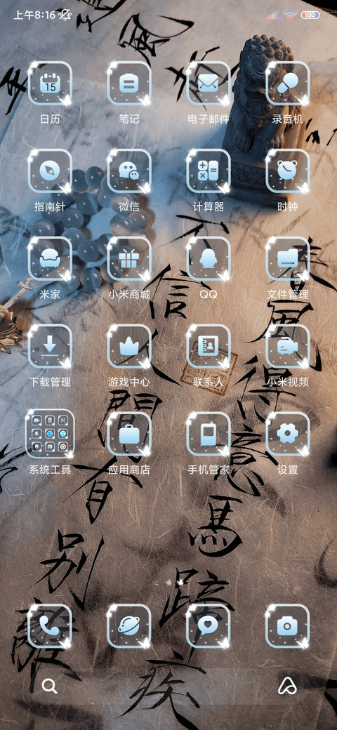 人生小满胜万全 screenshot