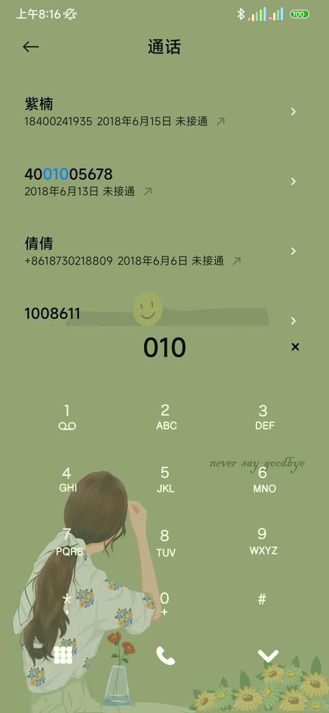 绿色护眼文字贴纸 screenshot