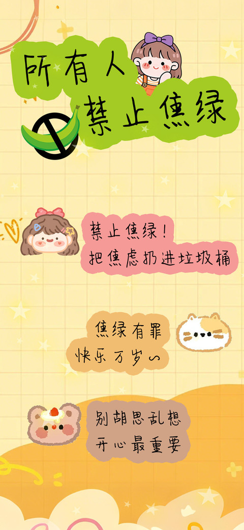 所有人禁止焦绿 screenshot